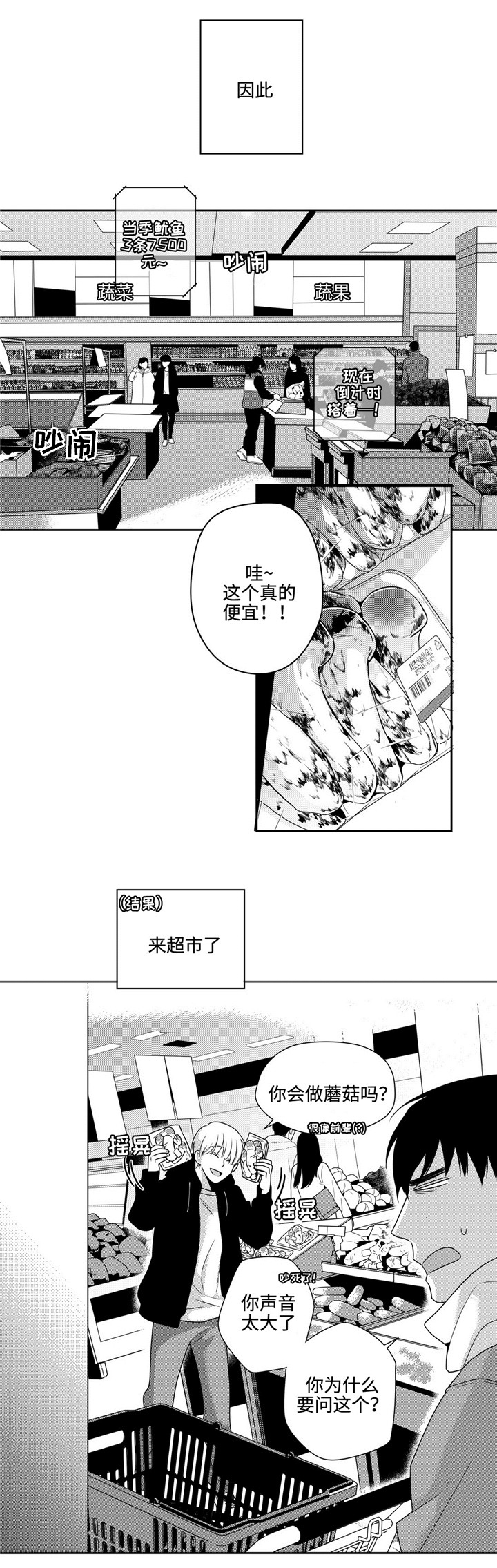 去向漫画,第16章：弟弟1图