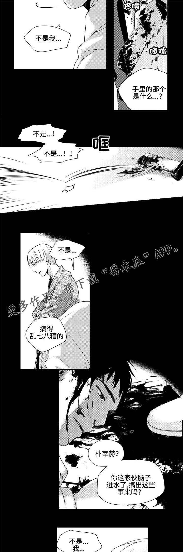去向漫画,第32章：恋爱3图