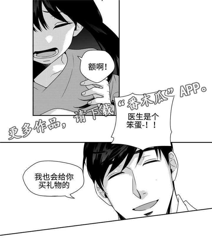 去向漫画,第27章：礼物1图