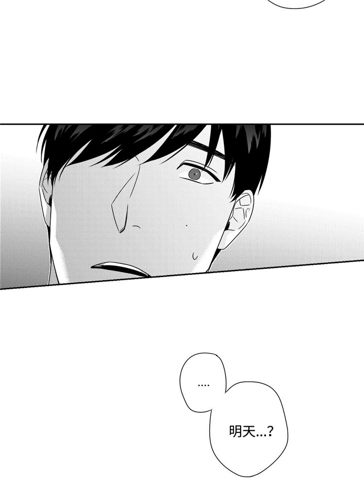 去向漫画,第19章：明天1图