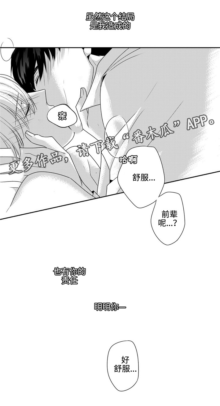 去向漫画,第13章：跟着心走2图