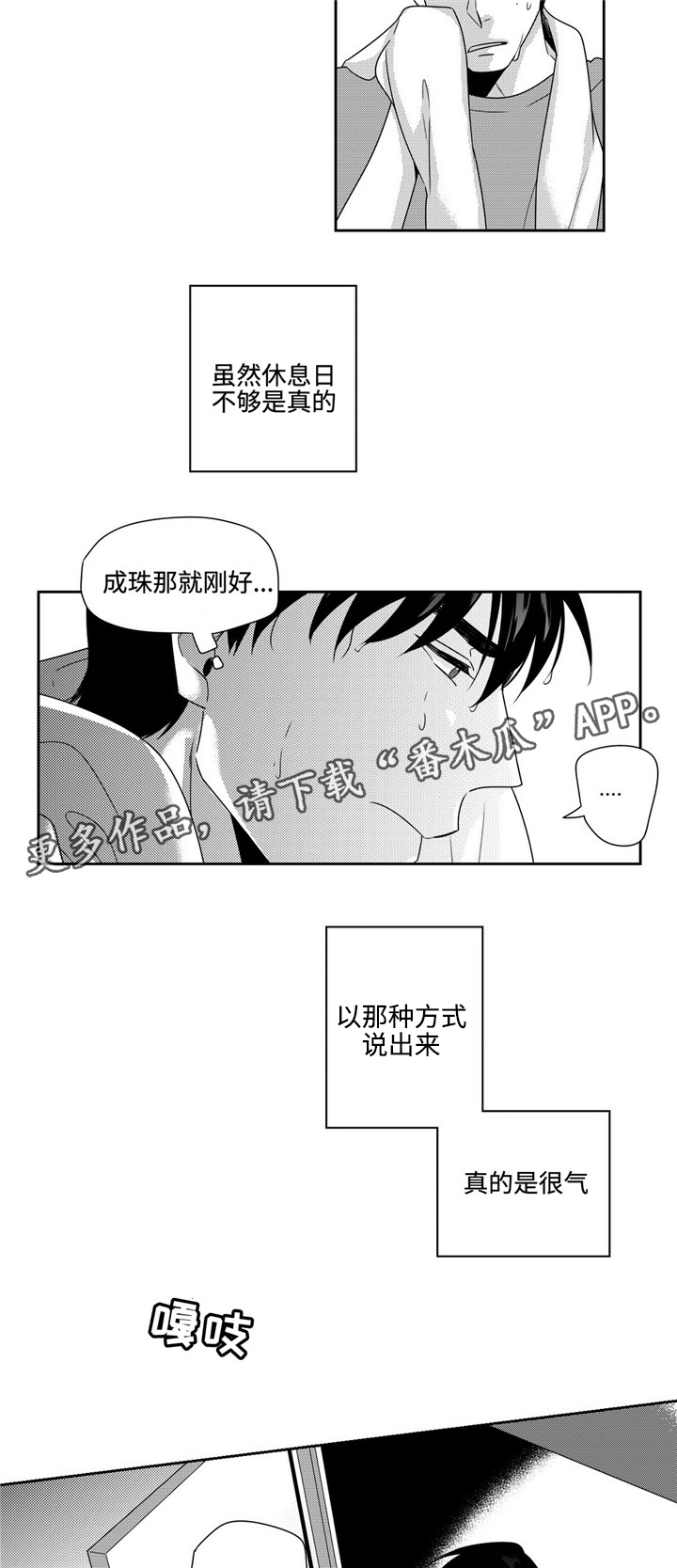 去向漫画,第26章：任性一次1图