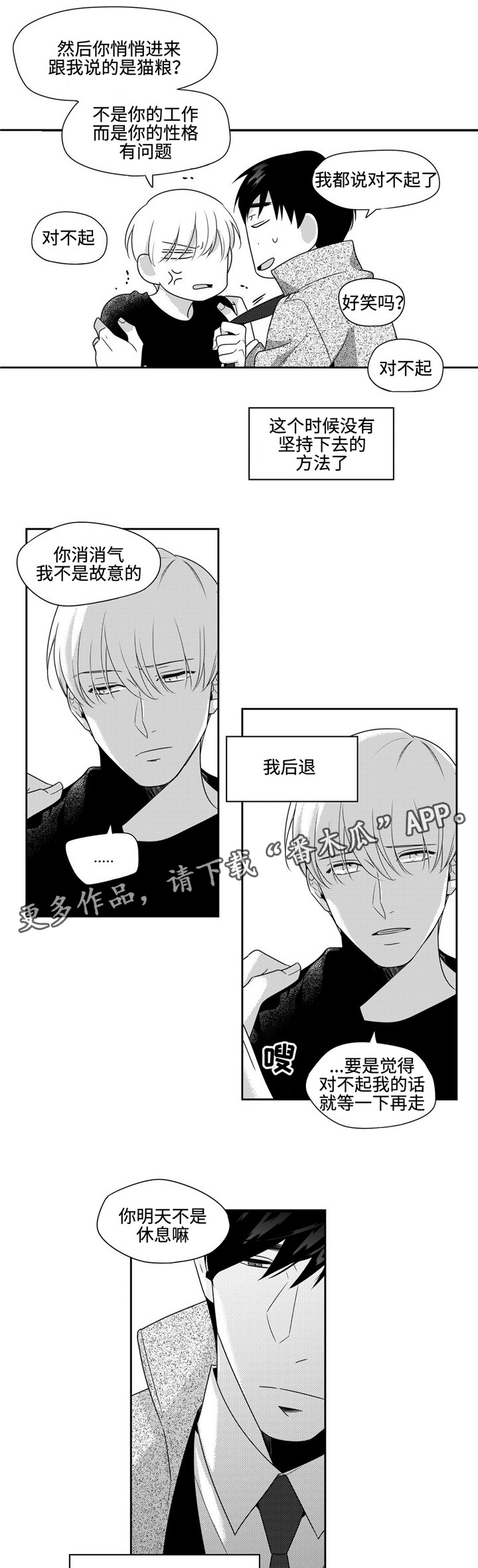 去向漫画,第30章：你还要我怎样5图