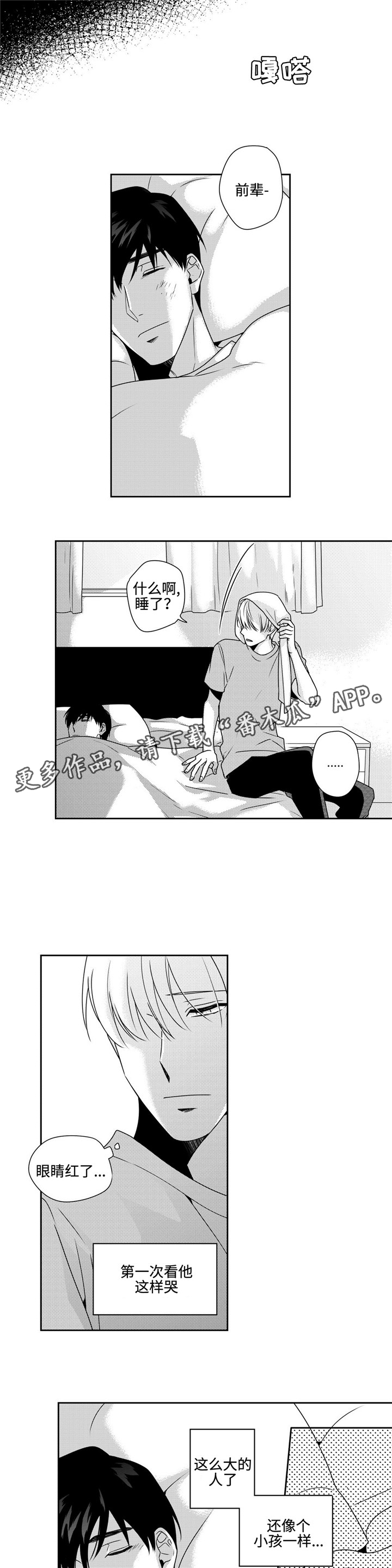 去向漫画,第38章：想抱抱你4图