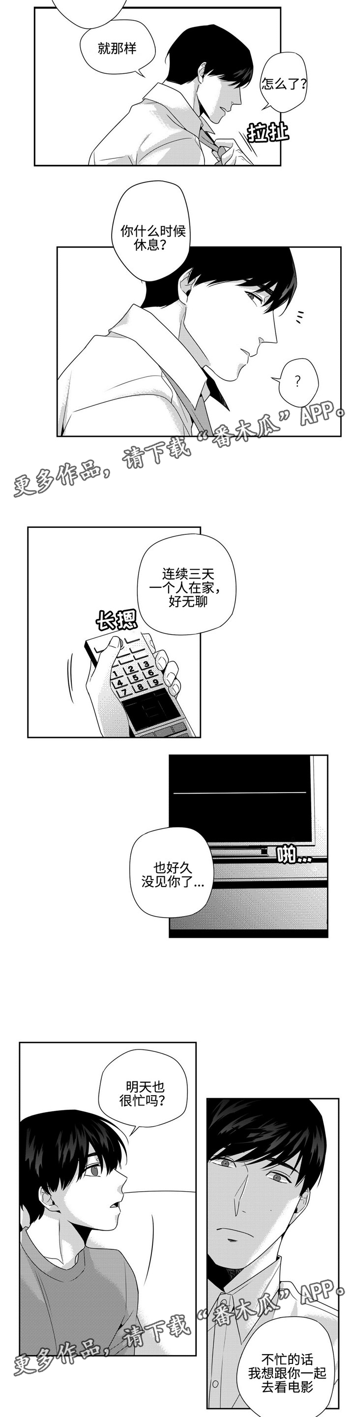 去向漫画,第19章：明天5图