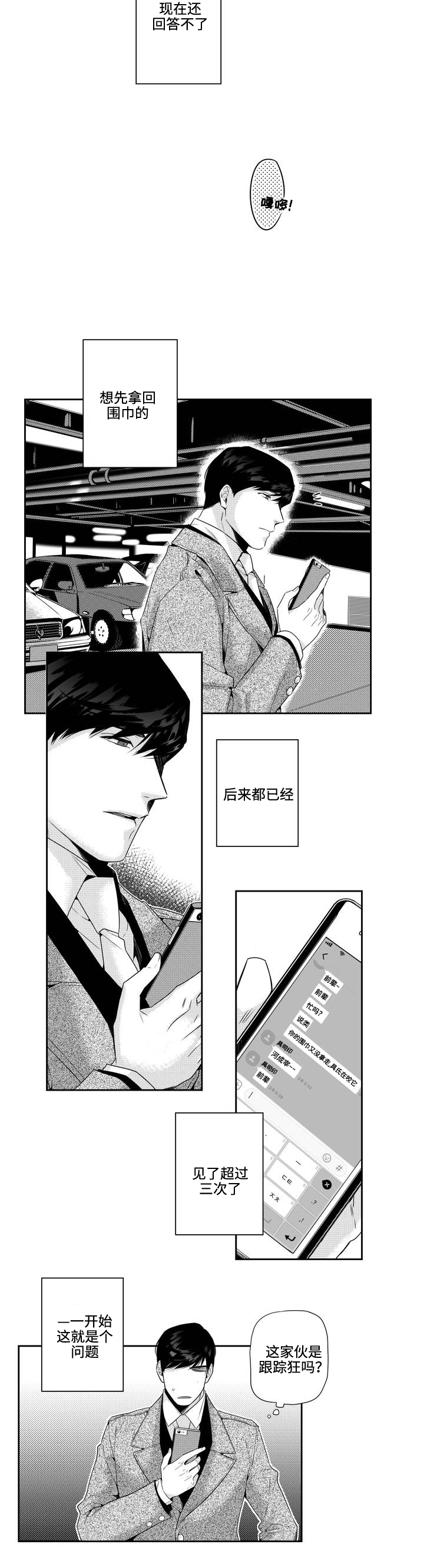 去向漫画,第5章：过夜3图