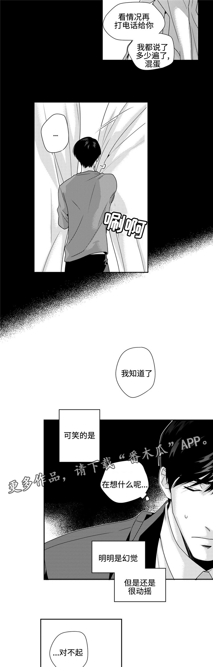 去向漫画,第22章：耍赖5图