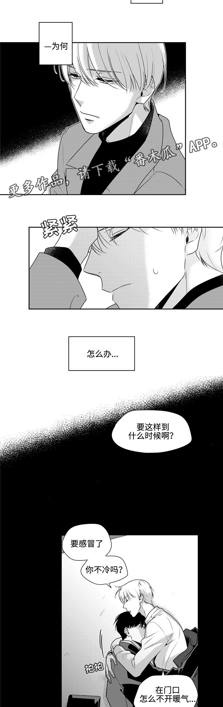去向漫画,第41章：经验之谈2图