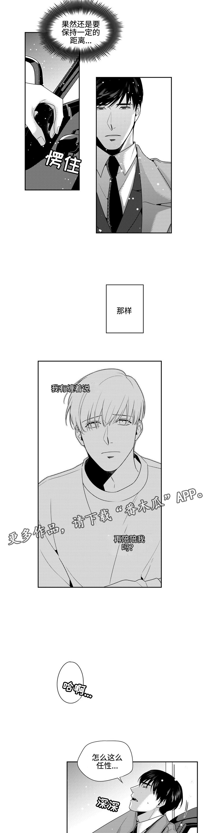 去向漫画,第18章：积雪3图