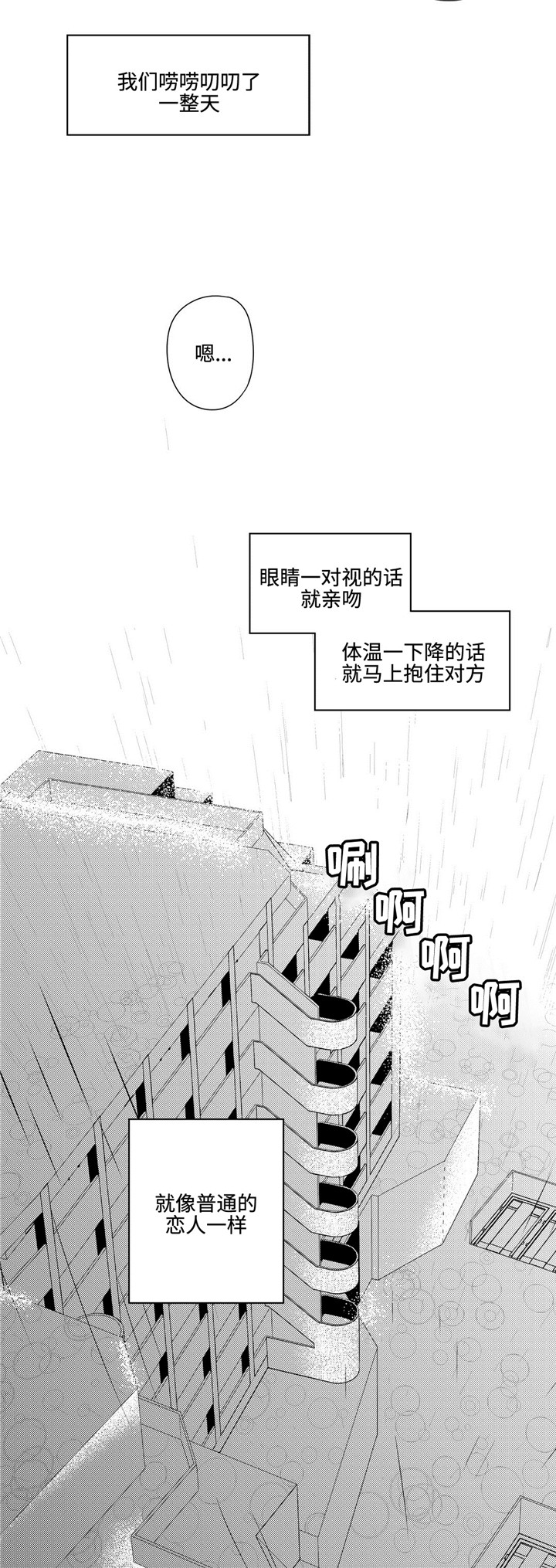 去向漫画,第31章：我爱你5图