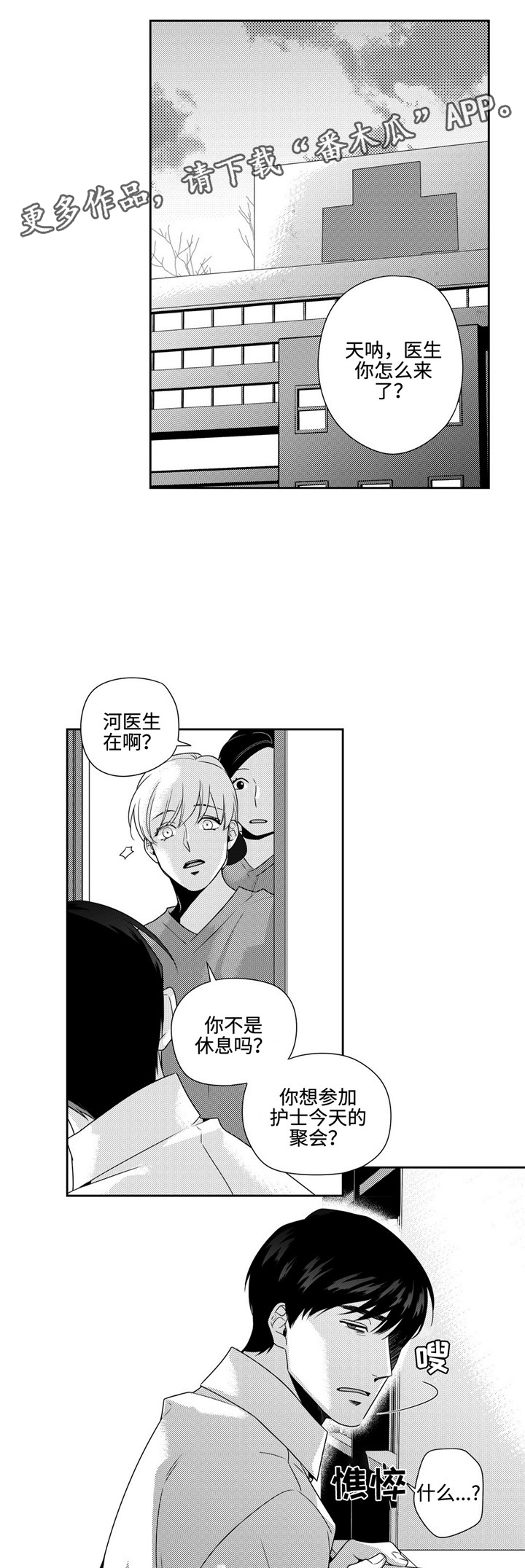 去向漫画,第20章：失眠2图