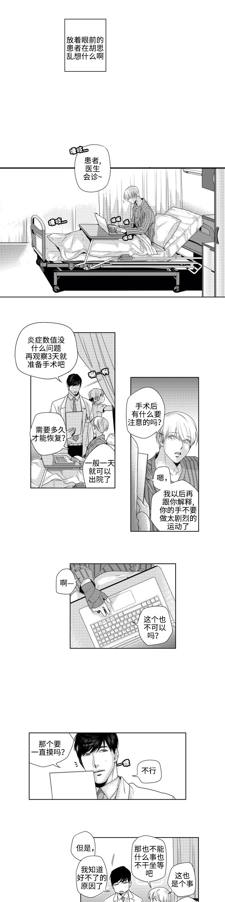 去向漫画,第2章：私下见面2图