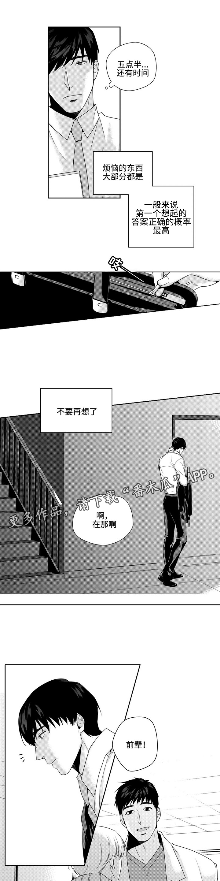去向漫画,第20章：失眠5图
