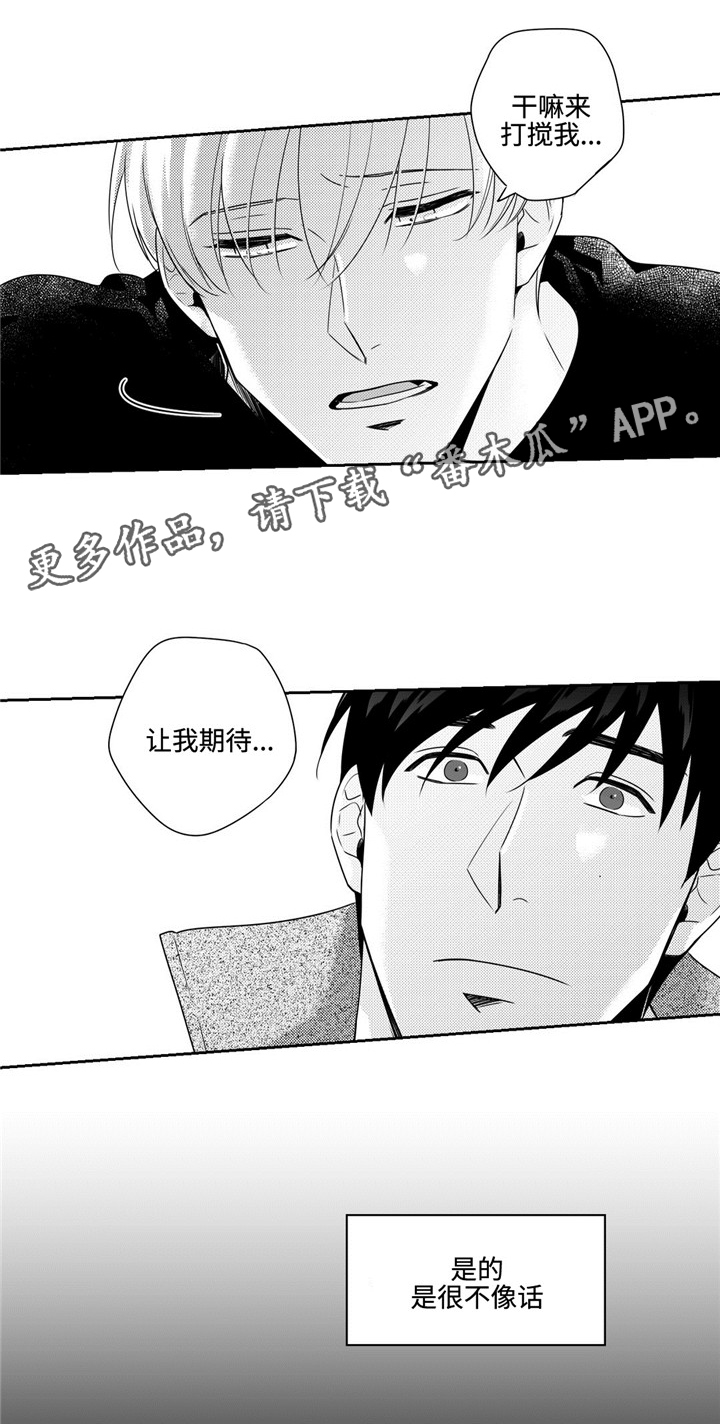 去向漫画,第29章：生日礼物5图