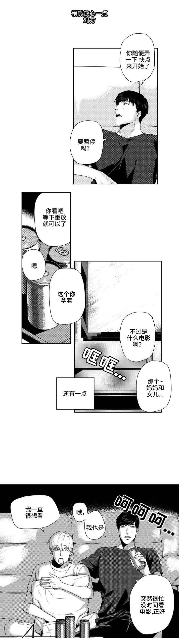 去向漫画,第5章：过夜5图