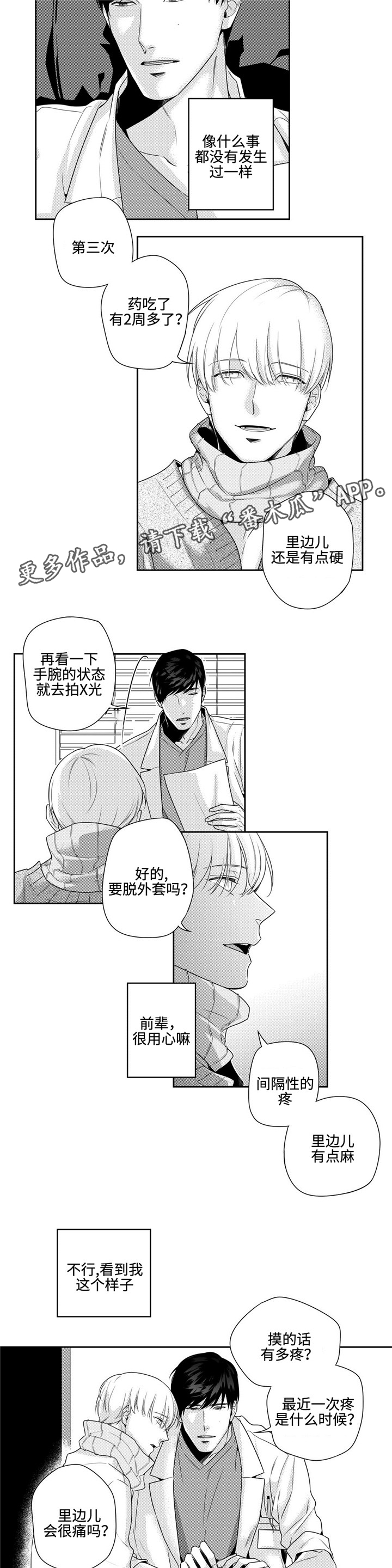 去向漫画,第8章：脸红3图