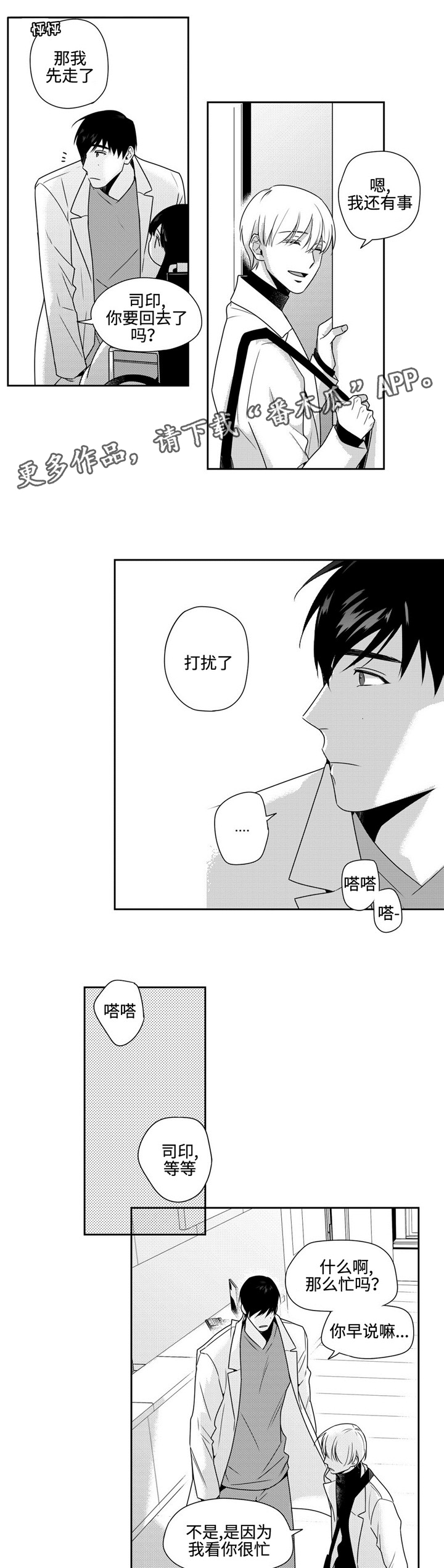 去向漫画,第34章：撒娇5图