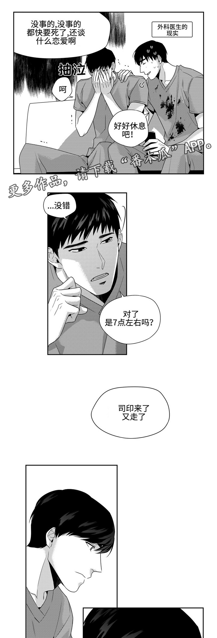 去向漫画,第18章：积雪5图