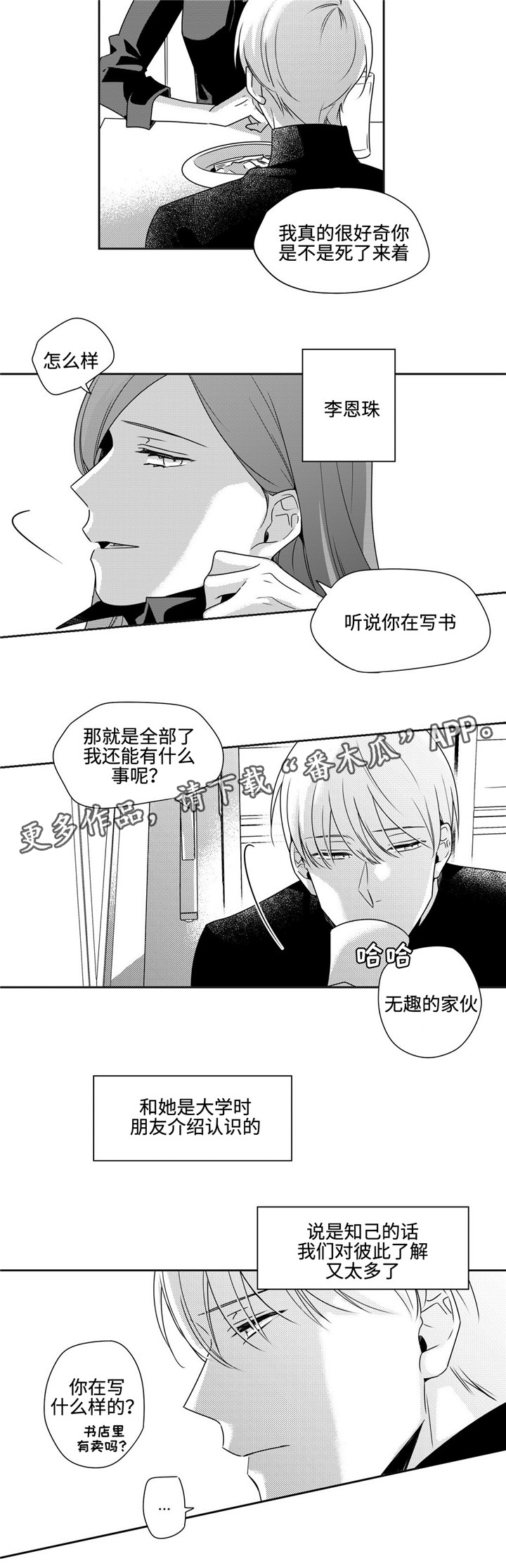 去向漫画,第41章：经验之谈5图