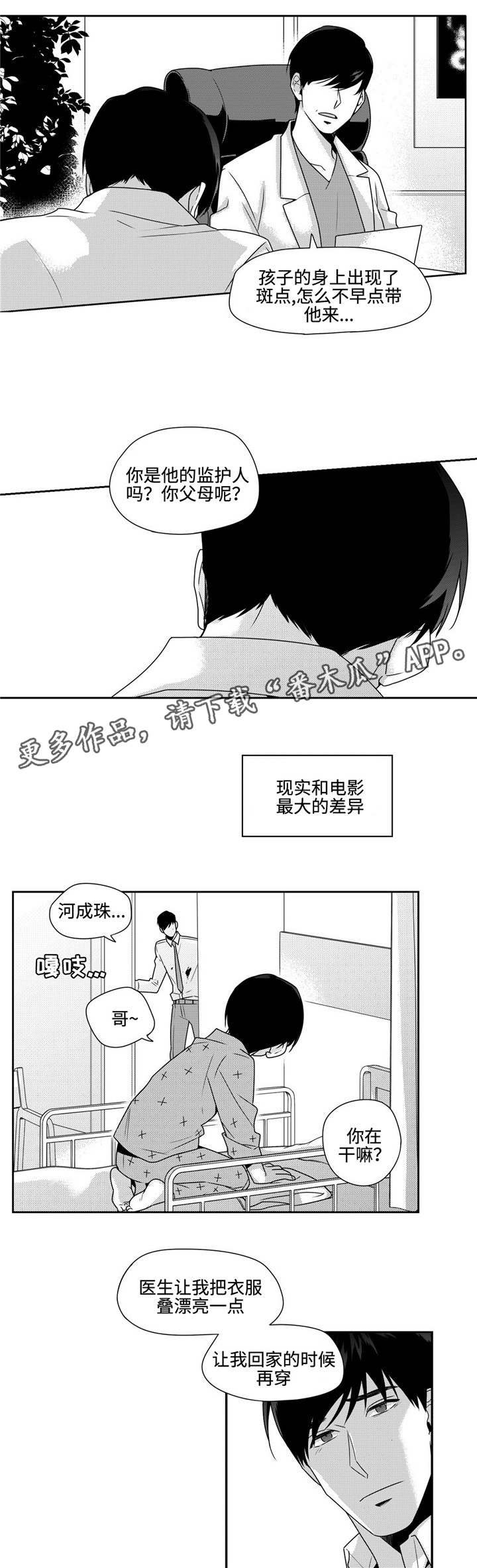 去向漫画,第39章：过去的记忆3图