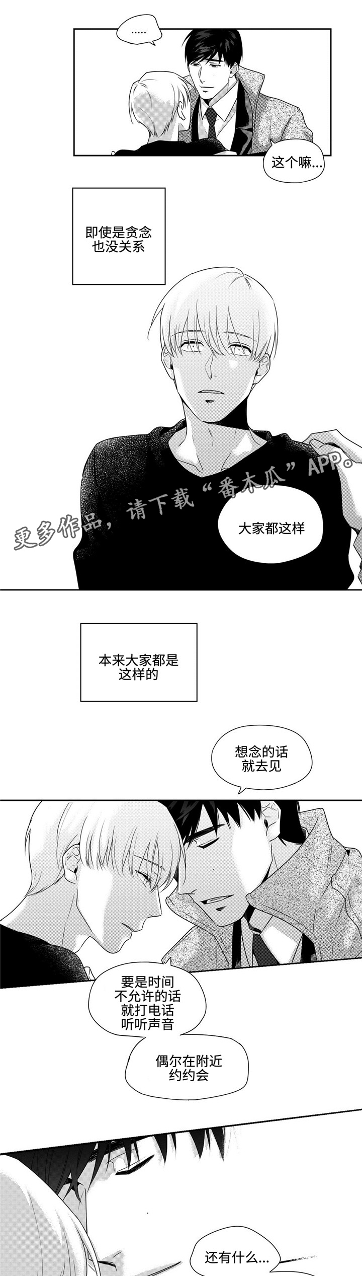去向漫画,第31章：我爱你1图