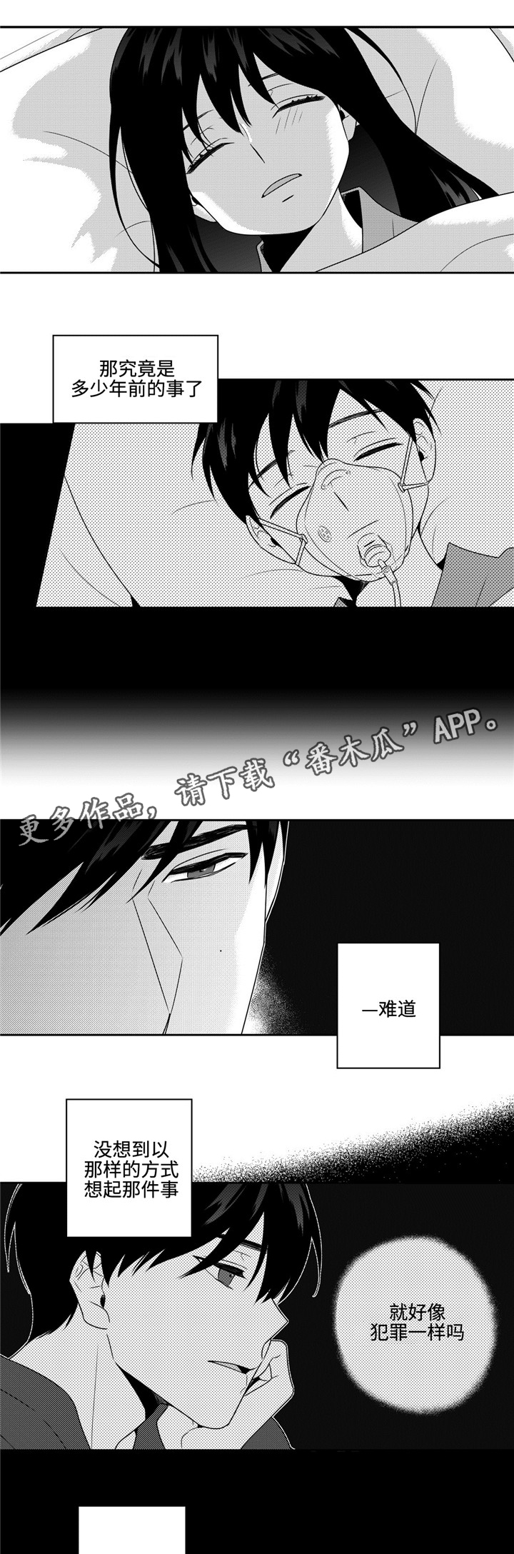 去向漫画,第33章：多心3图