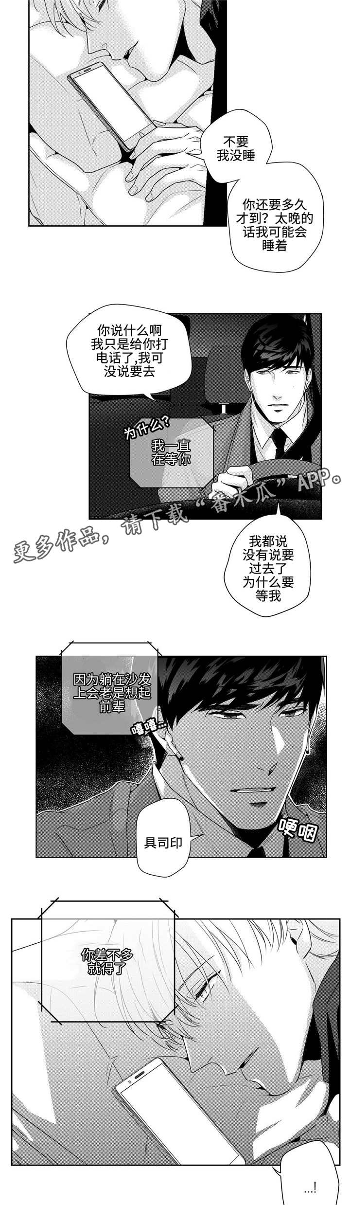 去向漫画,第9章：可惜3图