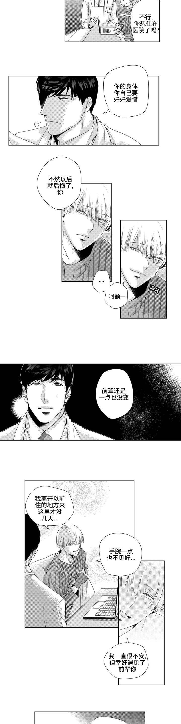 去向漫画,第2章：私下见面3图