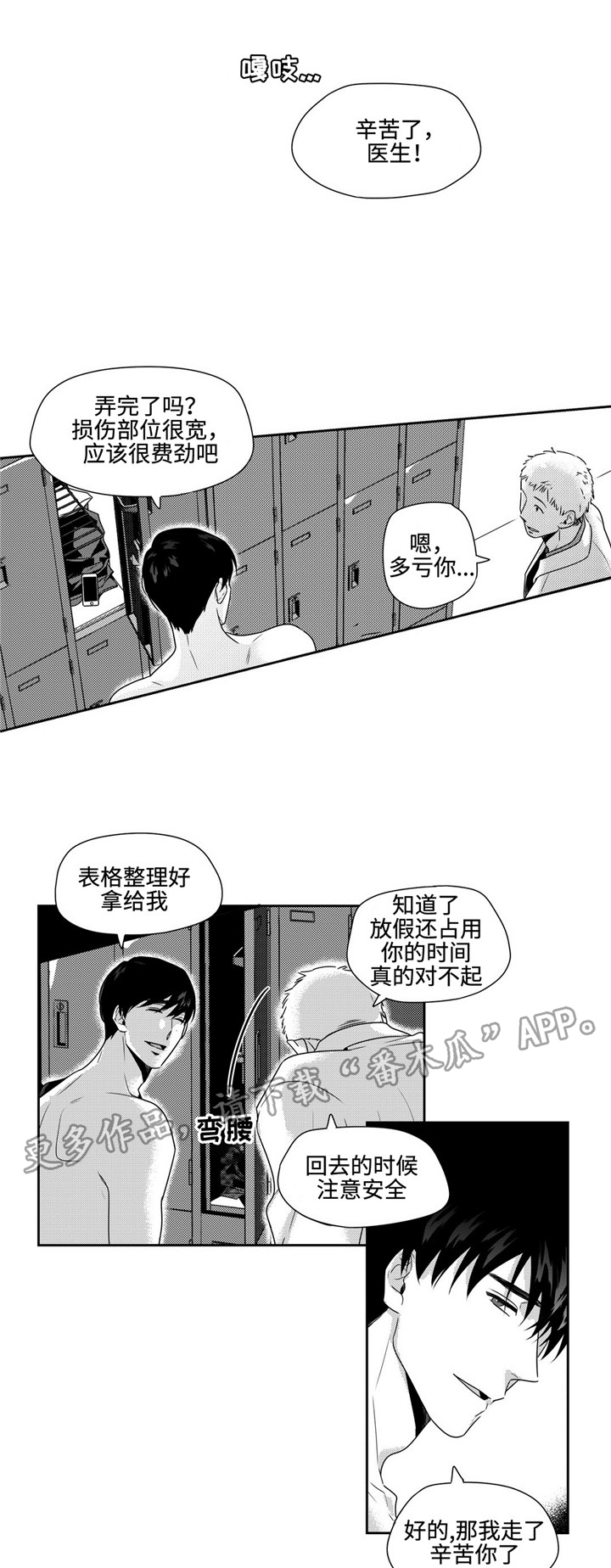 去向漫画,第29章：生日礼物1图