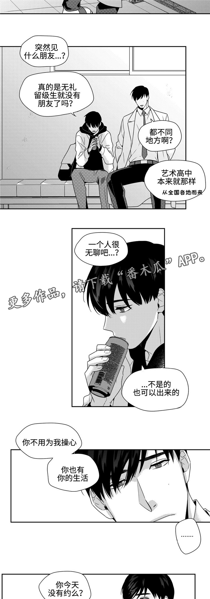 去向漫画,第25章：闹心5图