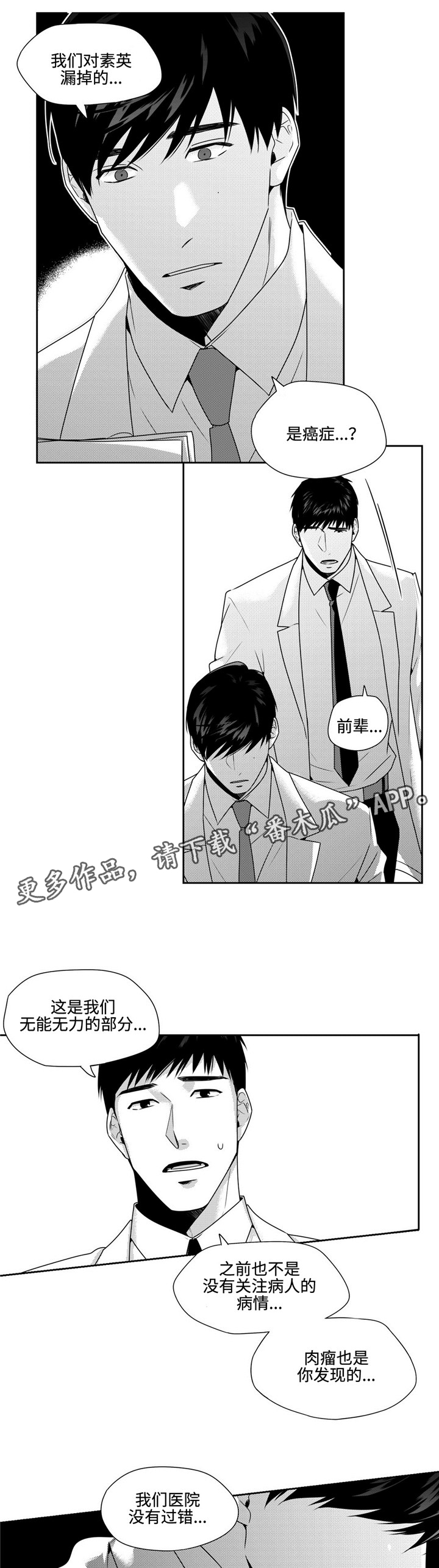 去向漫画,第36章：噩耗3图