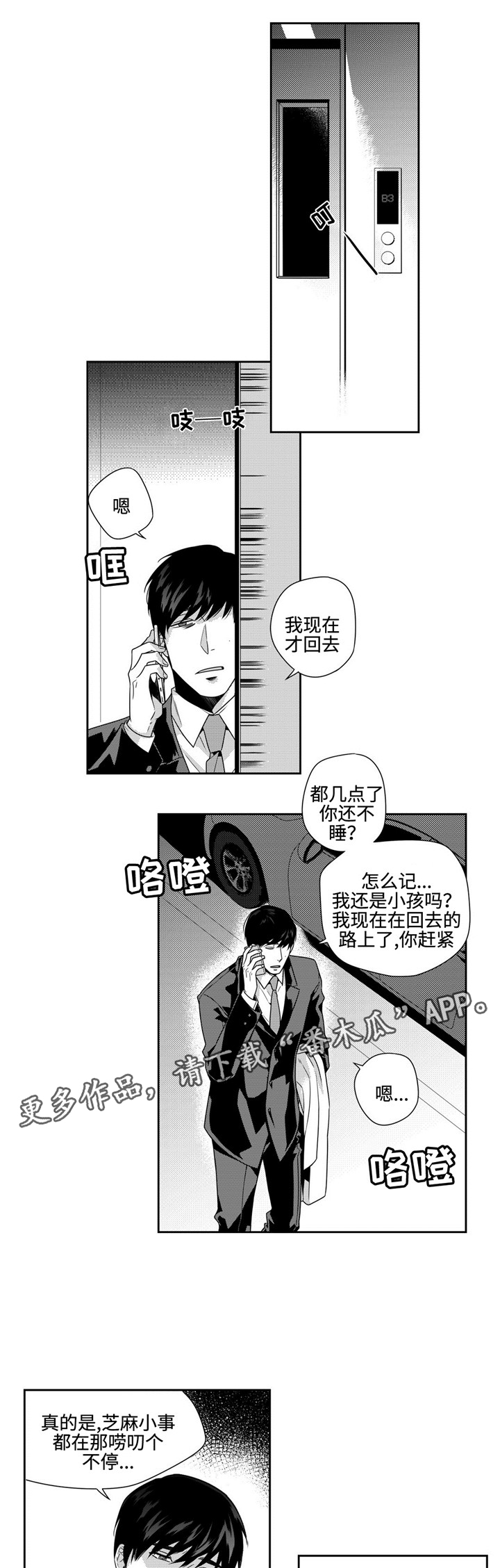 去向漫画,第19章：明天1图