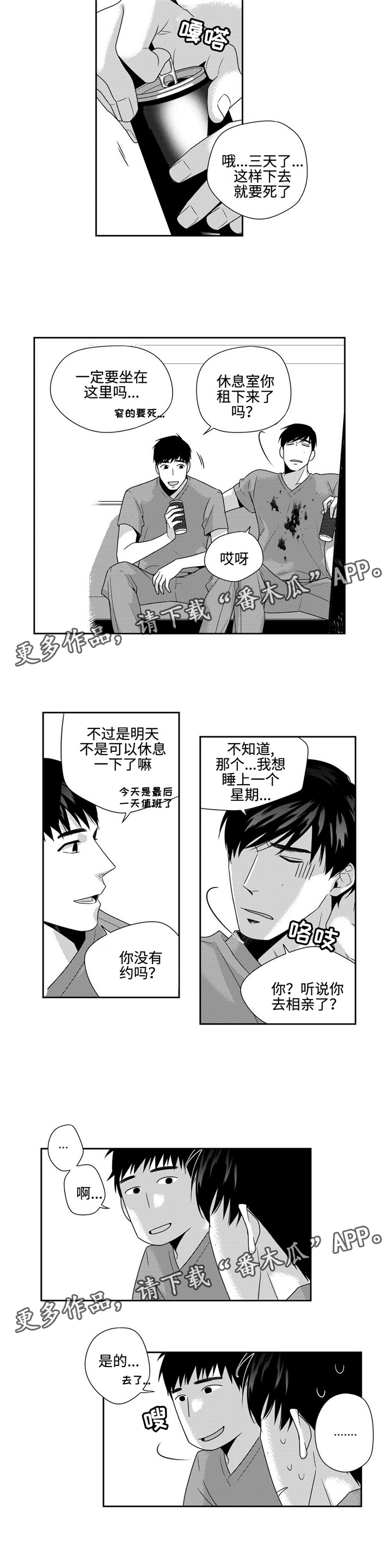 去向漫画,第18章：积雪4图