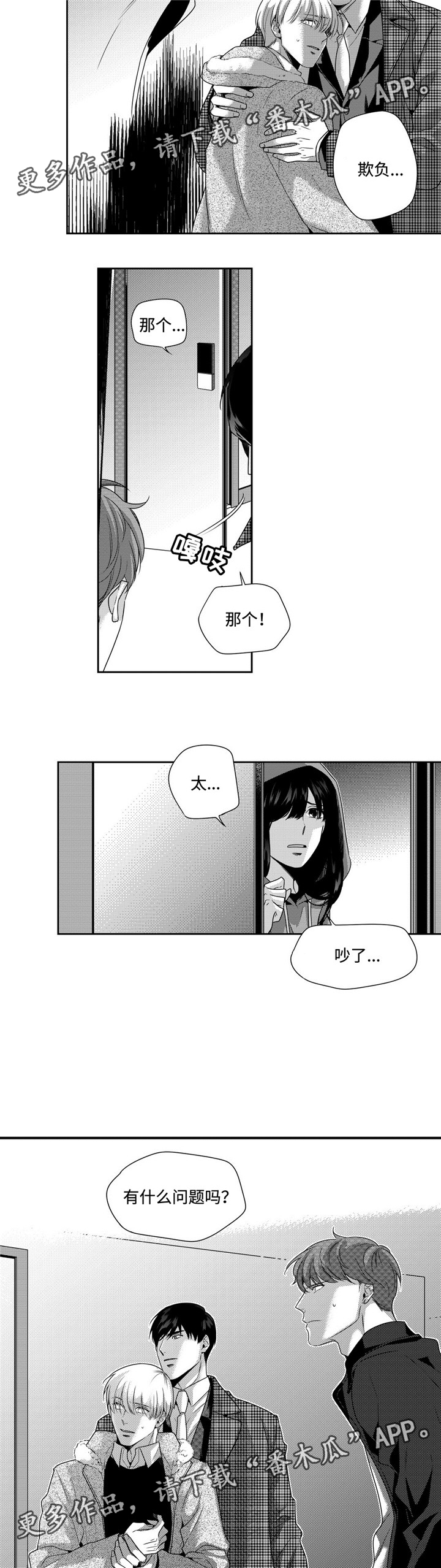 去向漫画,第12章：幸好你没事5图