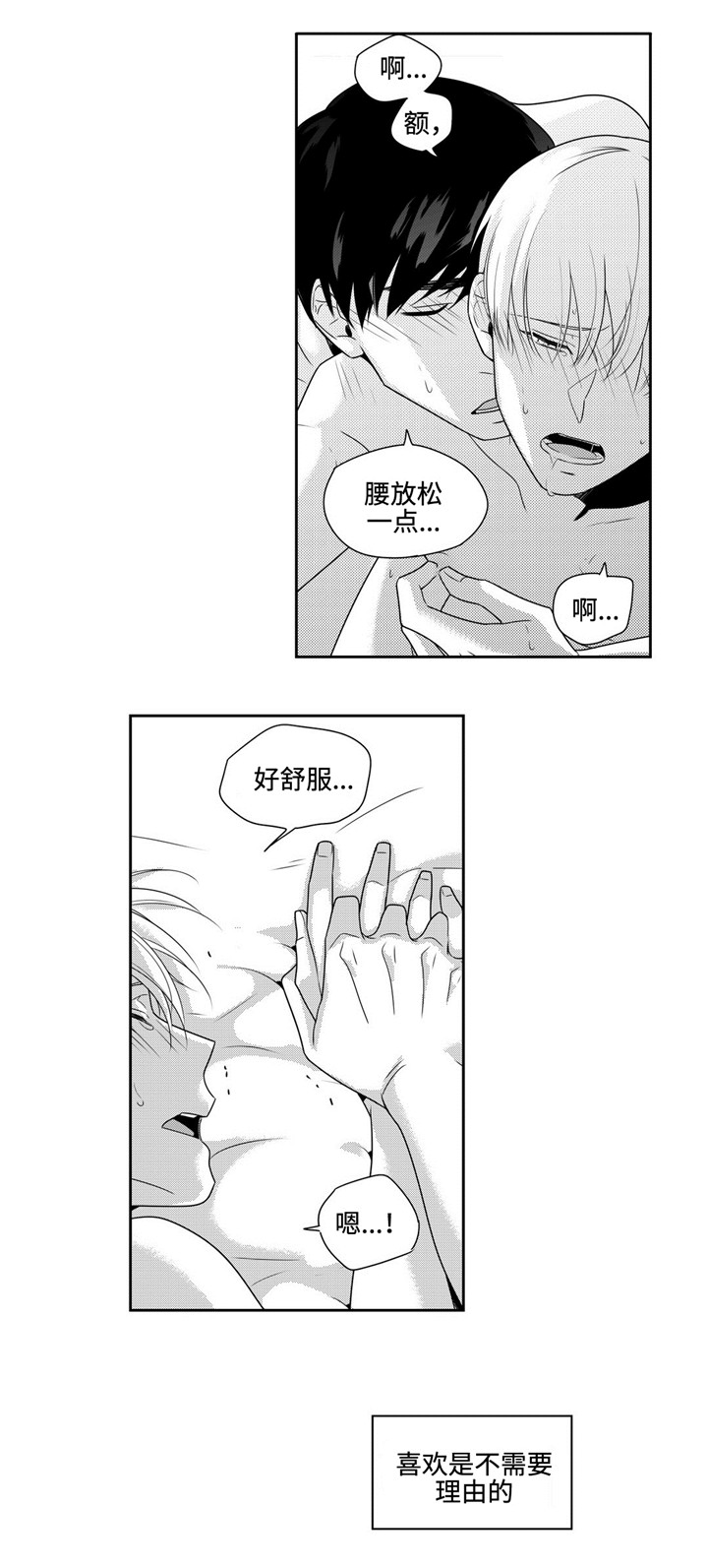 去向漫画,第31章：我爱你4图