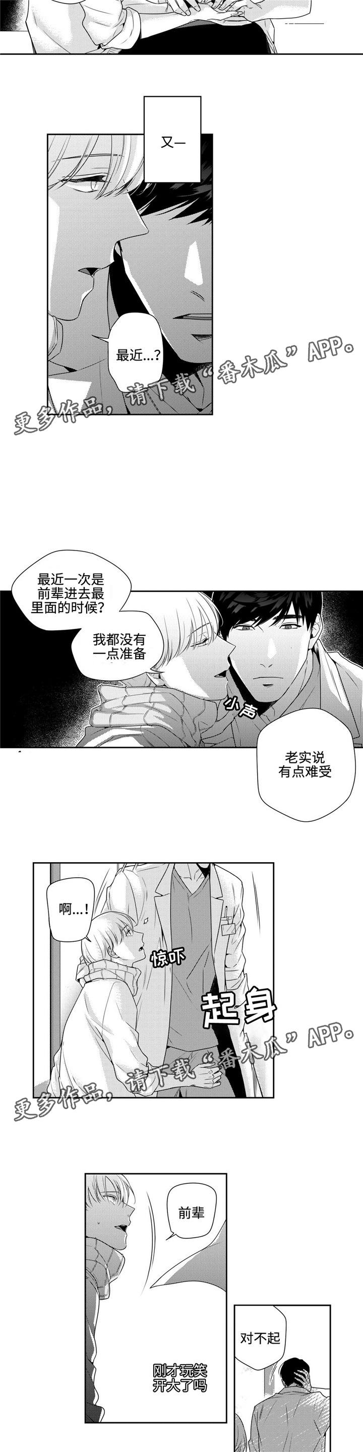 去向漫画,第8章：脸红4图