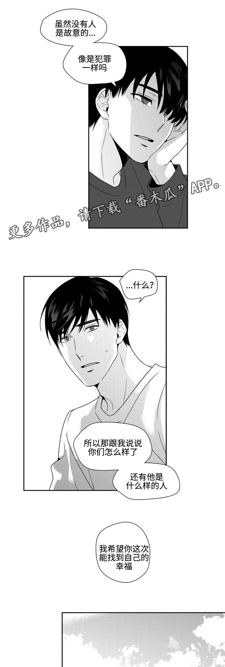 去向漫画,第33章：多心1图