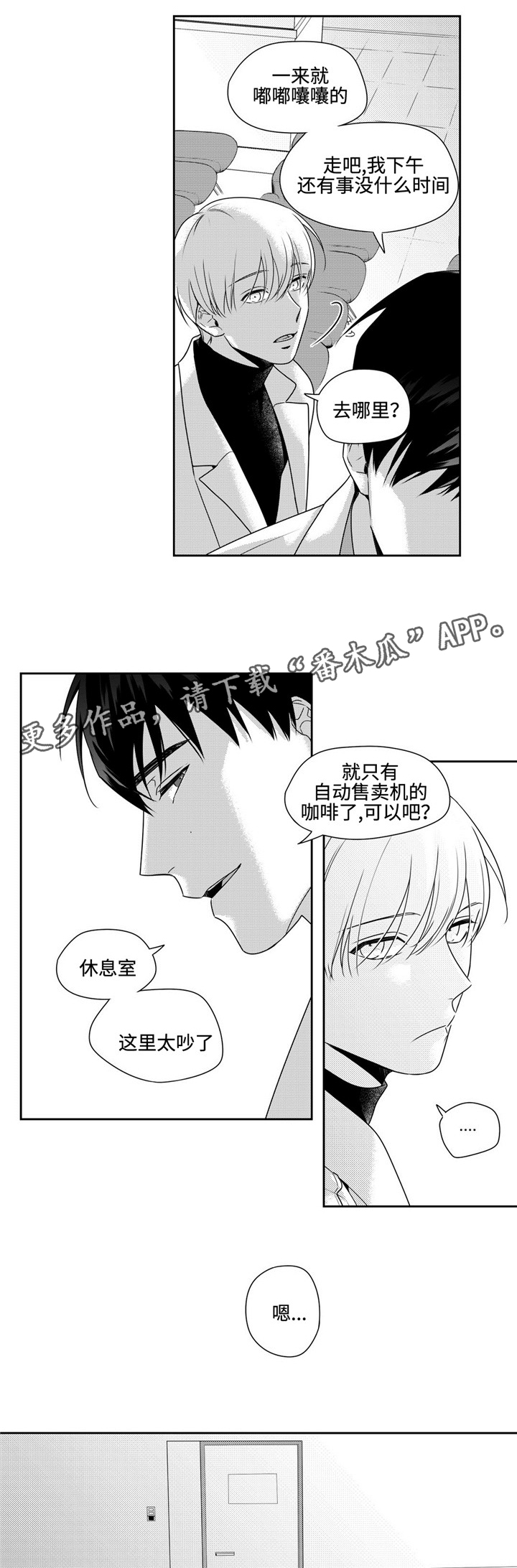 去向漫画,第34章：撒娇3图