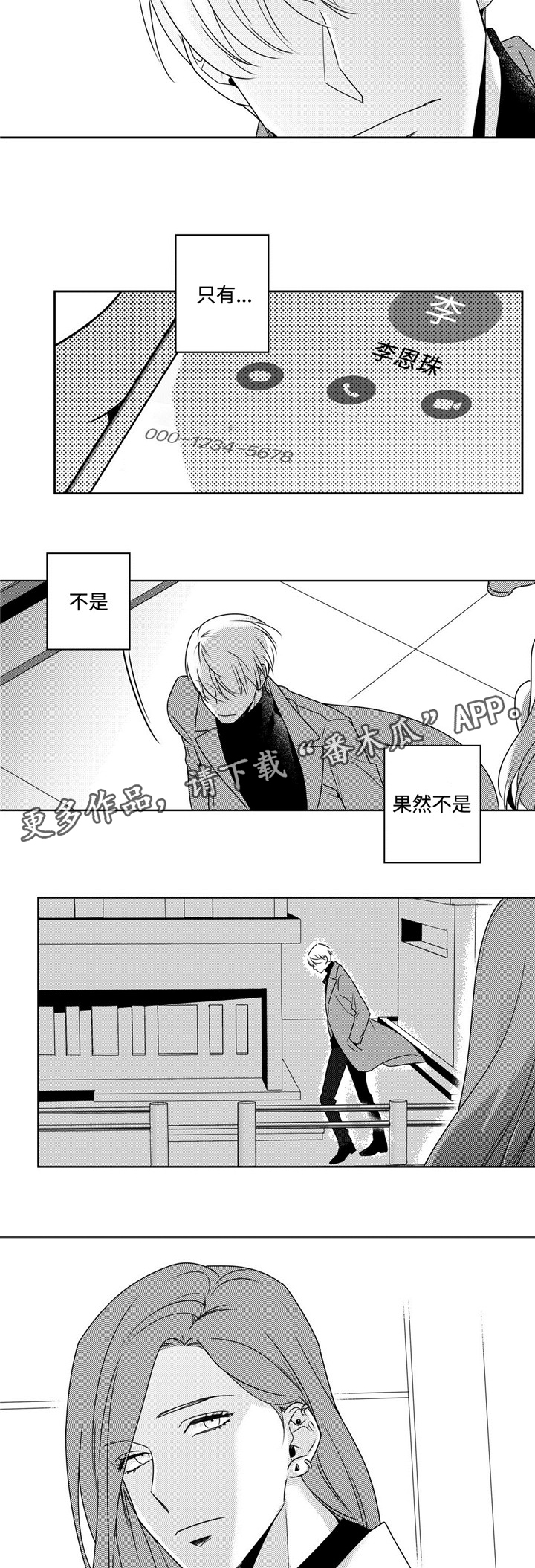 去向漫画,第40章：见朋友3图