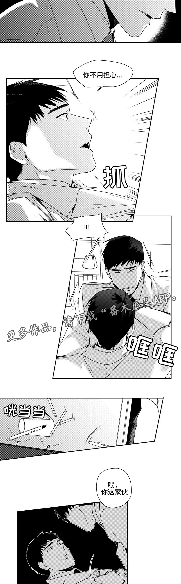 去向漫画,第36章：噩耗4图