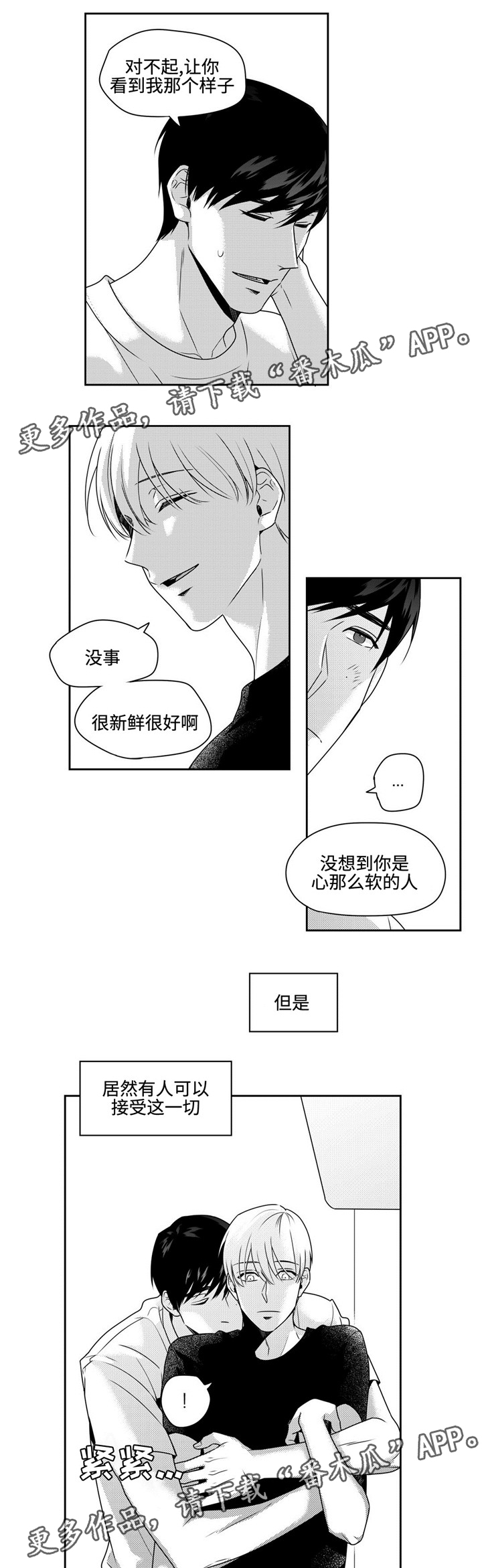 去向漫画,第40章：见朋友3图
