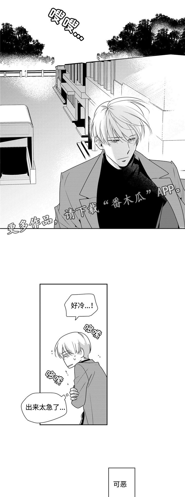 去向漫画,第41章：经验之谈1图