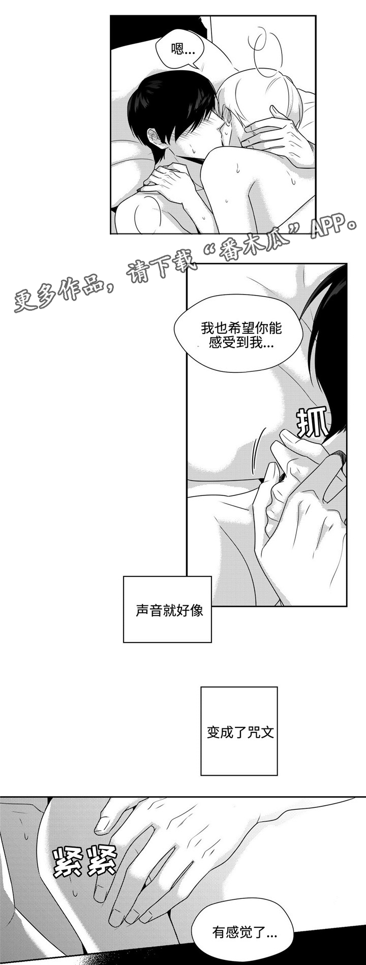 去向漫画,第35章：心安5图