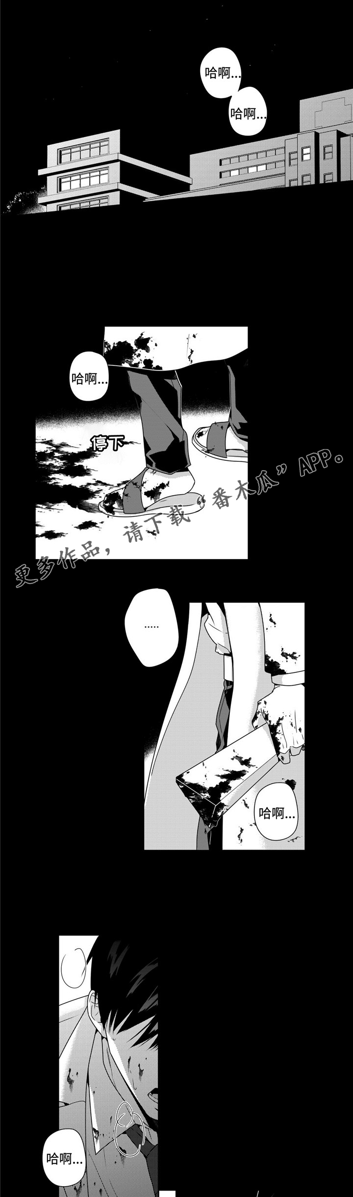去向漫画,第32章：恋爱1图