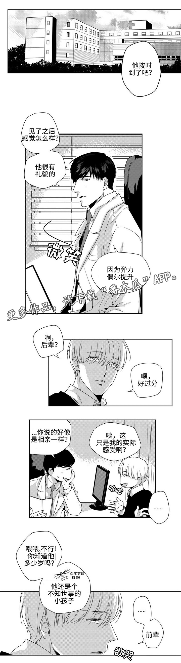 去向漫画,第11章：疯子1图