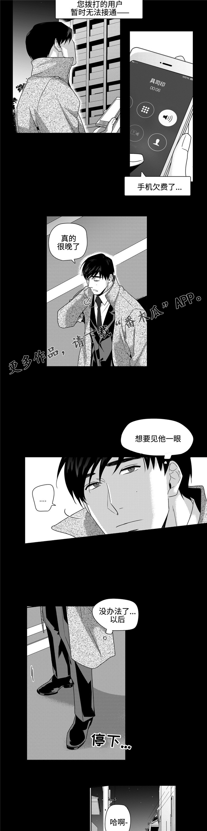 去向漫画,第30章：你还要我怎样2图