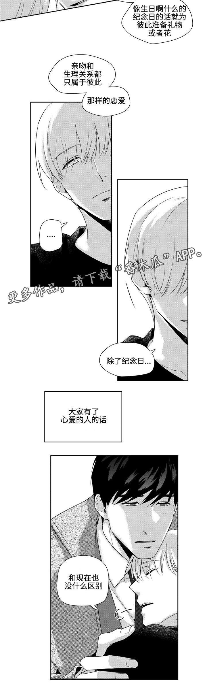 去向漫画,第31章：我爱你2图