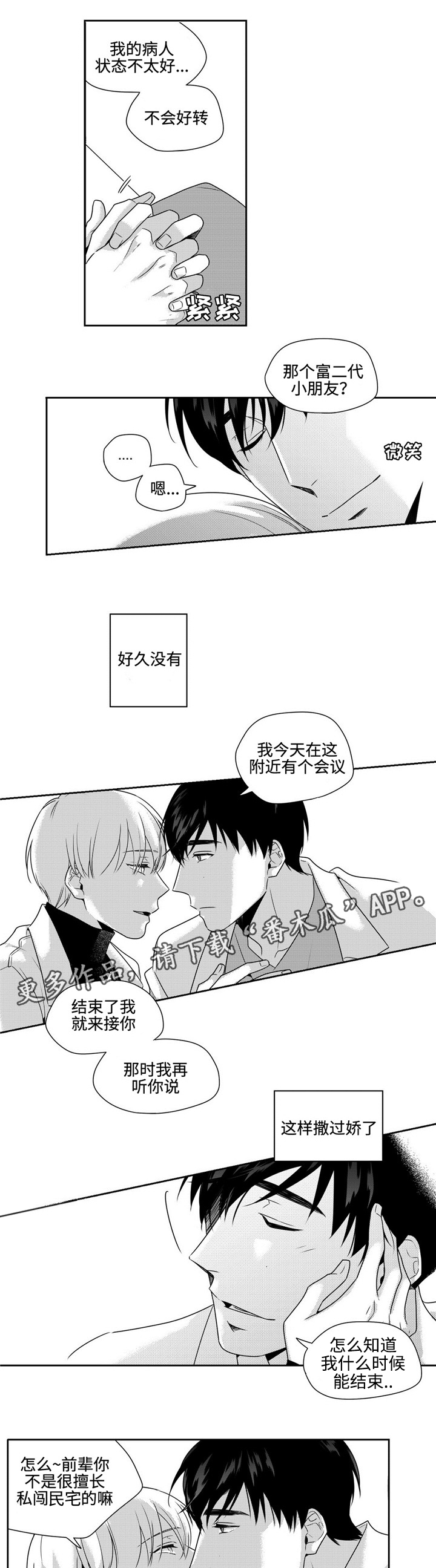 去向漫画,第34章：撒娇2图