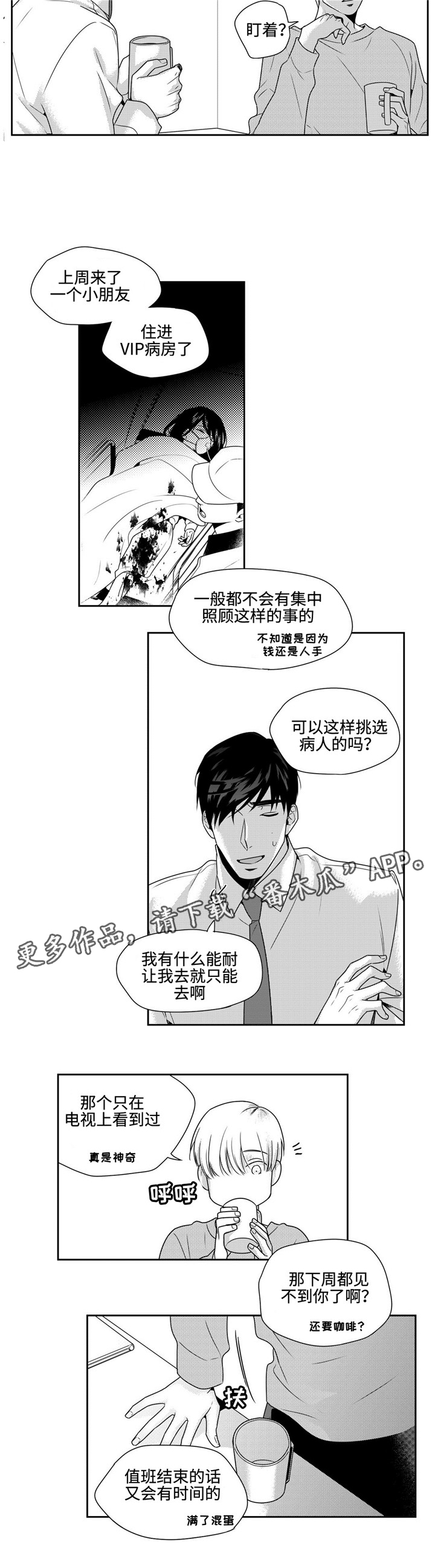 去向漫画,第26章：任性一次1图