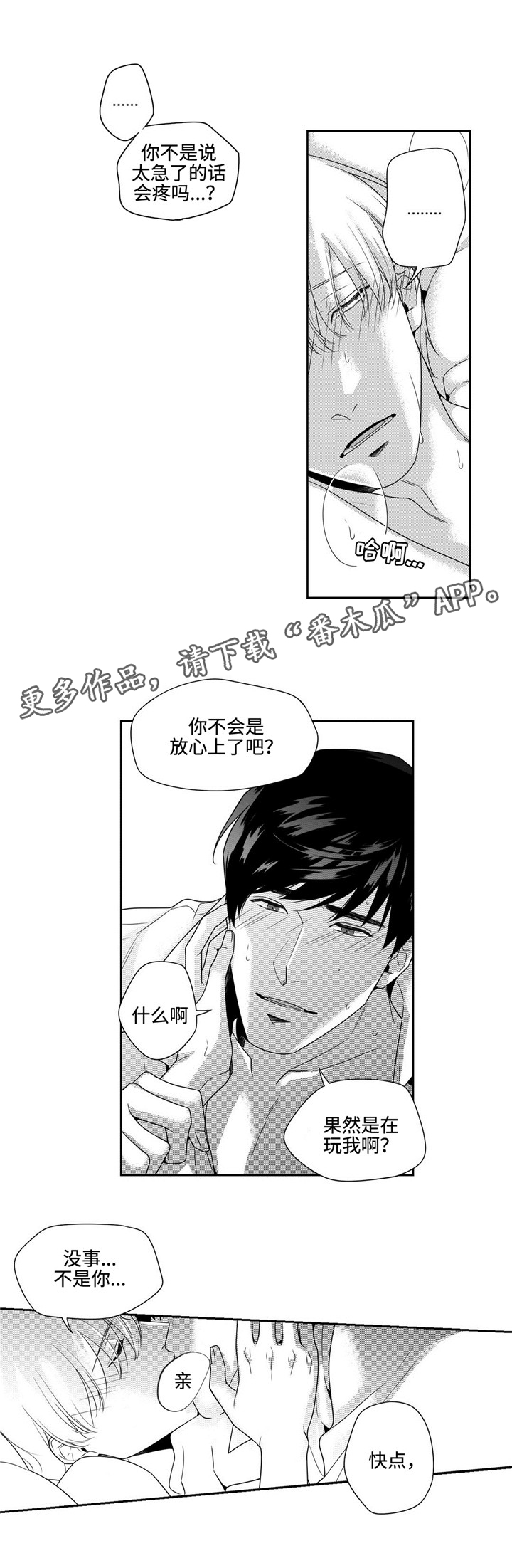 去向漫画,第13章：跟着心走4图